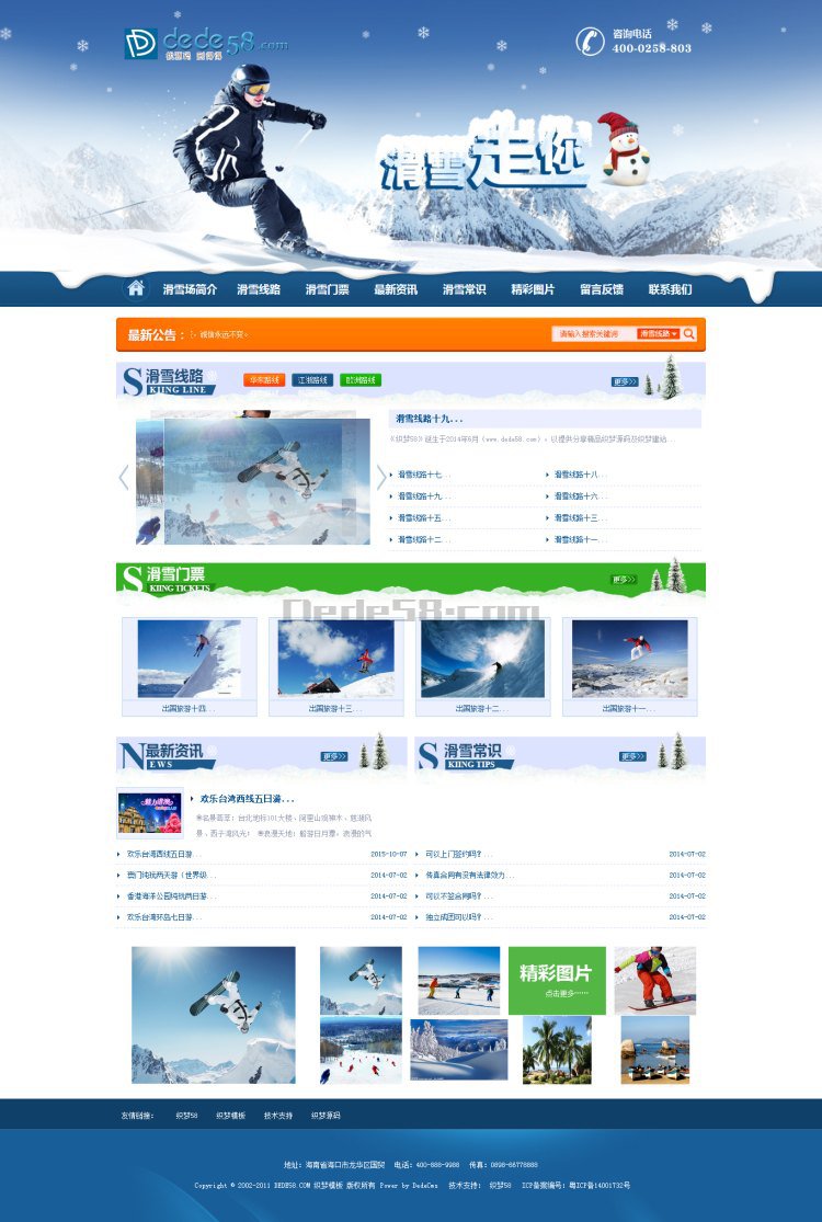 织梦大气滑雪户外活动拓展类企业网站织梦模板