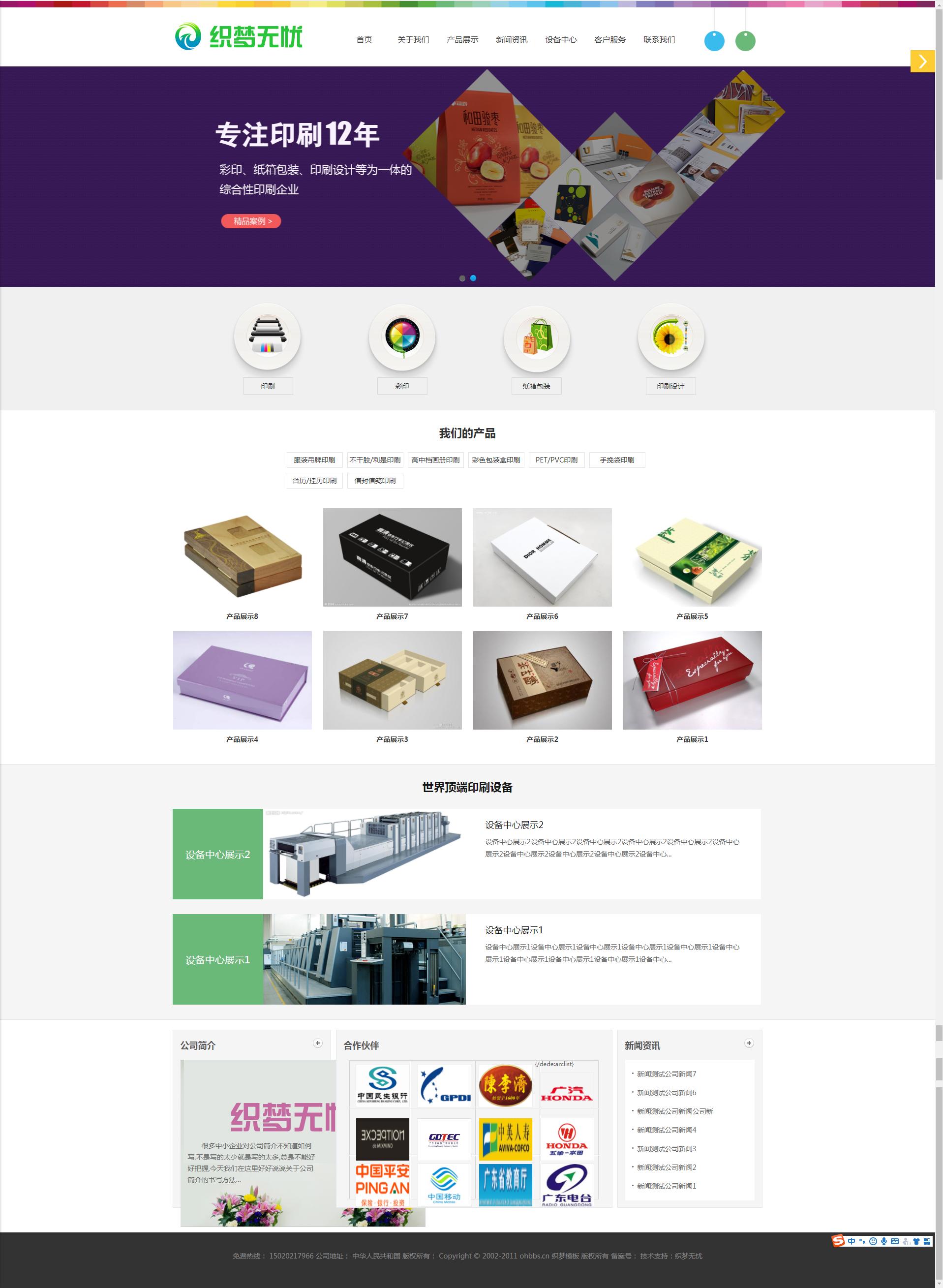 织梦dedecms广告图文印刷设计公司网站模板自适应
