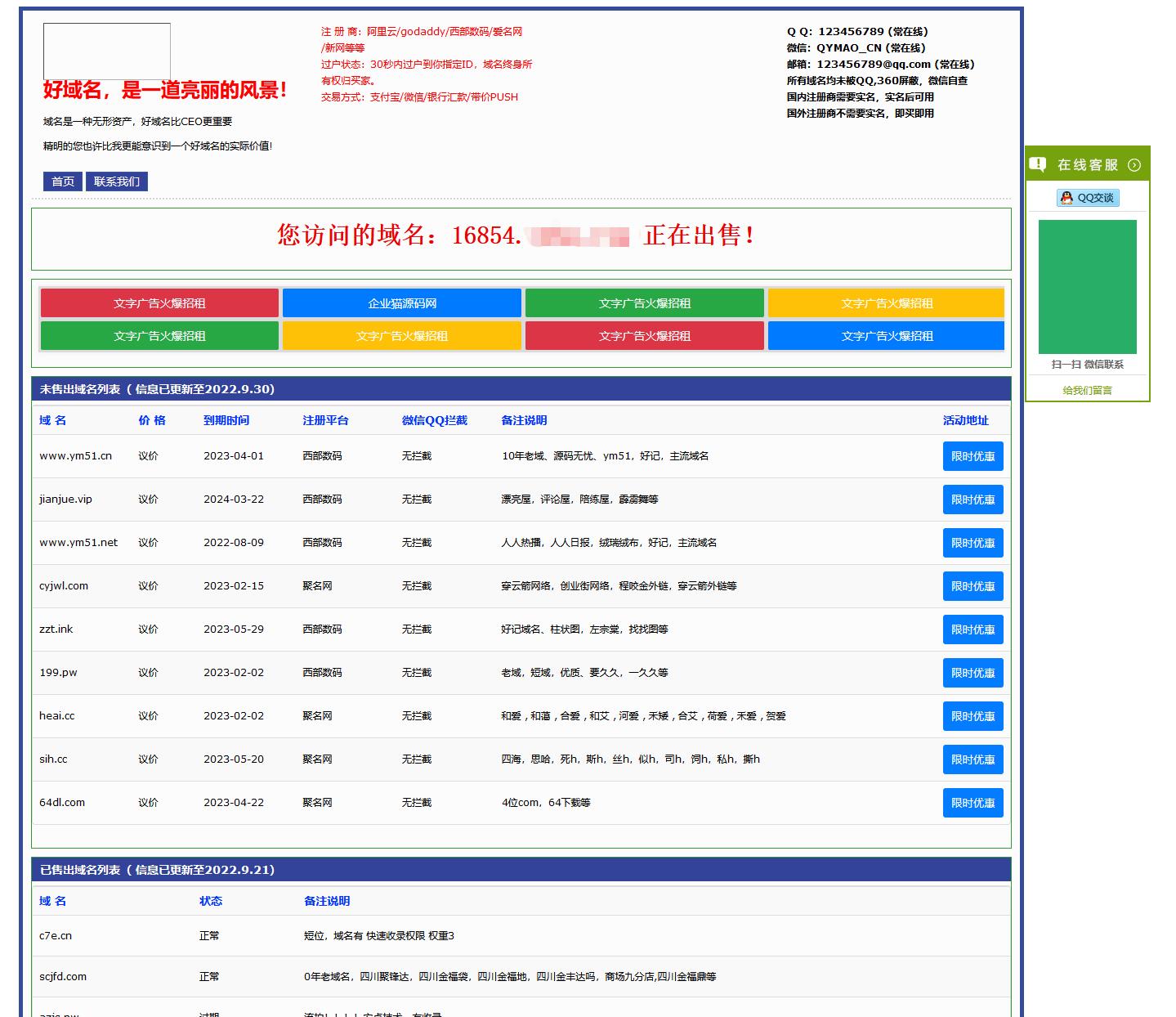 【亲测】勇帅米表系统_域名展示出售系统 PC+H5双端自适应页面