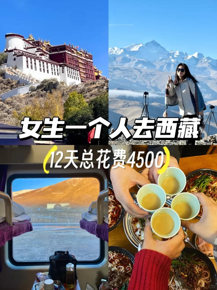 24岁小女生4500元开启12天的西藏之旅，附全程旅游攻略